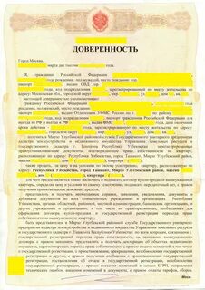 Доверенность нотариуса на продажу квартиры