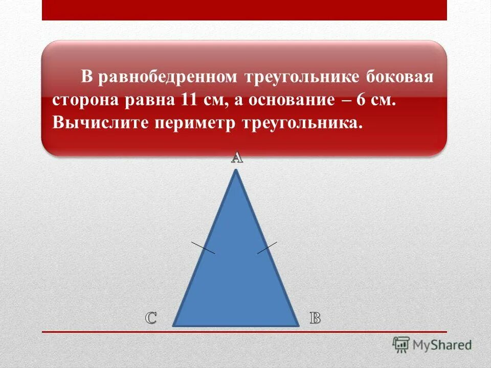 найдите равнобедренный треугольник равен 196 а основание. найдите равнобедренный треугольник равен 196 а основание. треугольники с равными основаниями. Rfr yfqnb jcyjdfybt hfdyj,tlhtyyjuj nhteujkmybrf.