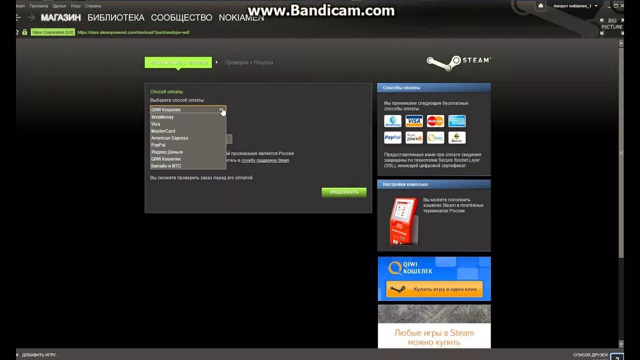 Как купить игру другу в стиме. Как купить игру в стим через киви. Как делать покупку в стиме. Мастеркард в Steam. Видео как покупать игры в стиме.