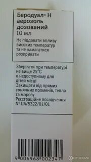 Как принимать беродуал взрослым