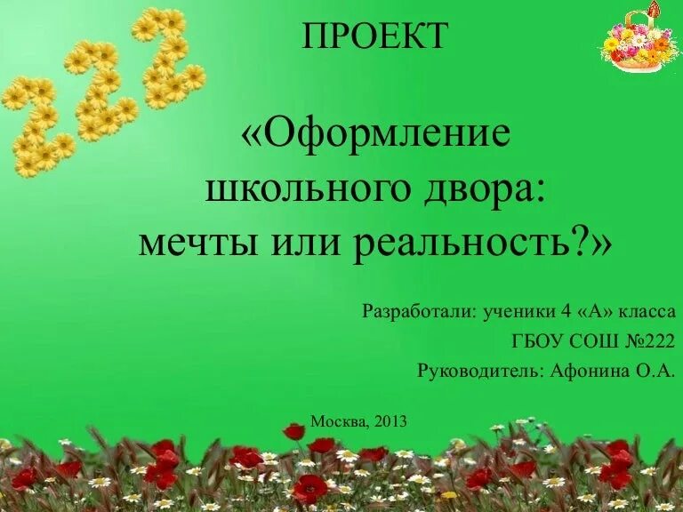 Школьный проект 6 класс. Оформление проекта в школе. Презентация проекта. Как оформить проект. Презентация школьного проекта.