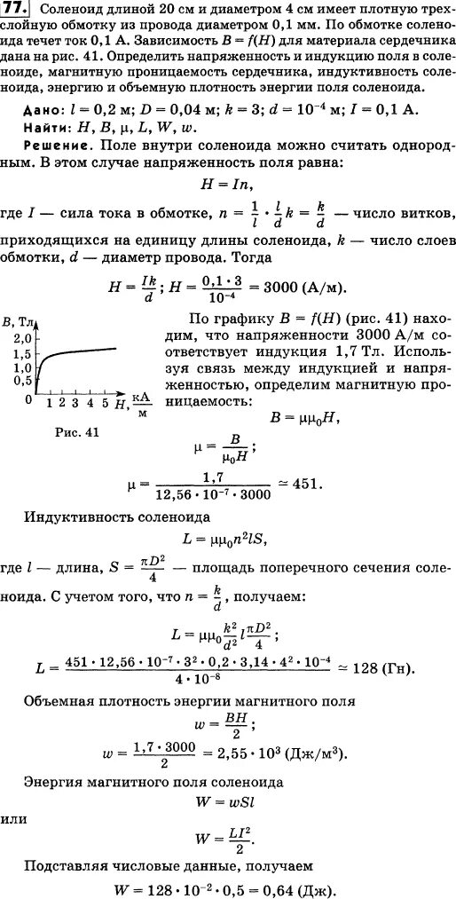 Соленоид без сердечника. Обмотка соленоида. Соленоид диаметр длина. Обмотка соленоида физика. Диаметр провода соленоида.