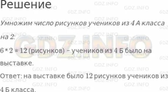 Задача на выставке было 6 рисунков. На выставке было 6 рисунков учеников. на выставке было 6 рисунков учеников из 4а класса. на выставке было 6 рисунков учеников из 4а класса а рисунков. на выставке было 6 рисунков учеников из 2 класса.