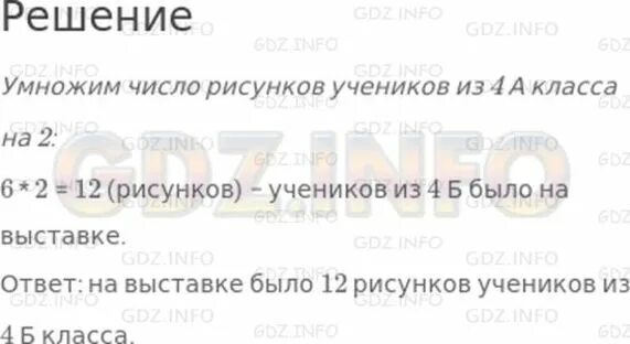 На выставке было 6 рисунков учеников из 4 а класса. На выставке было 6 рисунков учеников из 4а. На выставке было 6 рисунков учеников из 4а класса а рисунков.