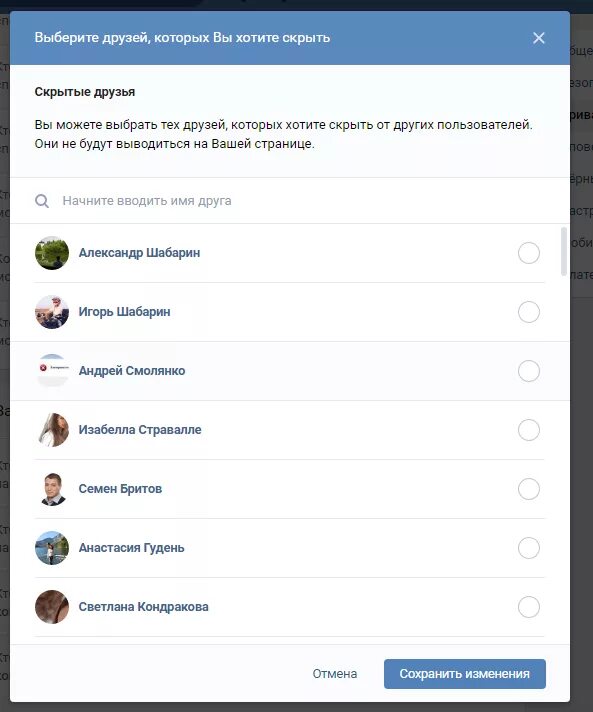 Скрыть друзей в ВК. Список скрытых друзей. Скрытых друзей ВКОНТАКТЕ. Как скрыть друга в ВК.