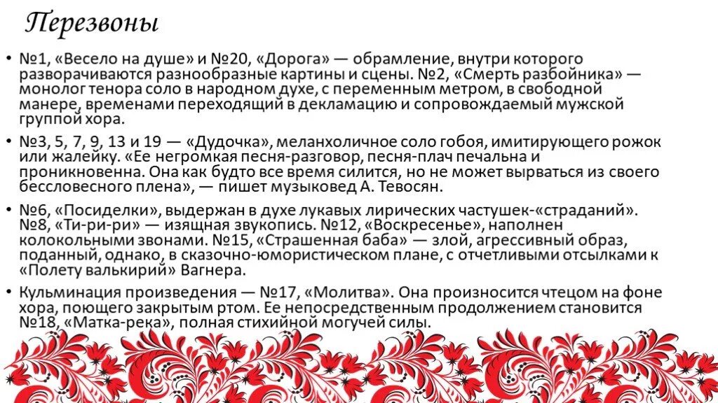 Симфония действо перезвоны весело на душе. Гаврилин перезвоны весело на душе. Симфония перезвоны гаврилина весело на душе. Весело на душе части симфонии перезвоны. Сообщение о симфонии перезвоны.