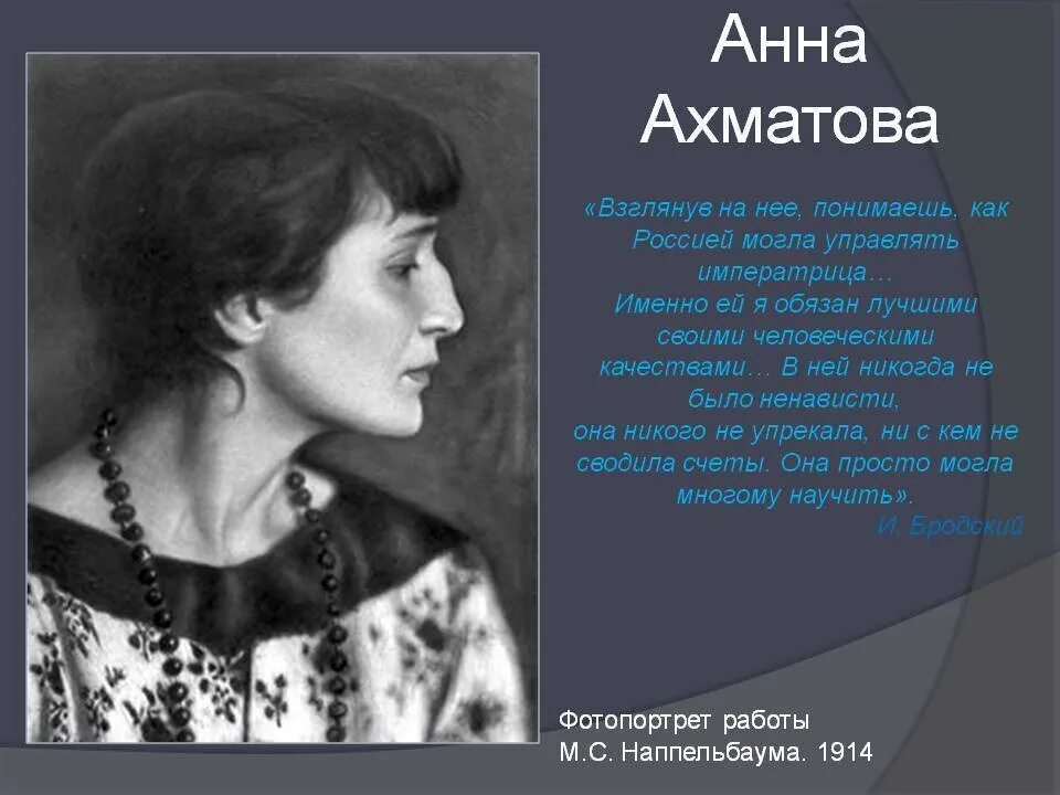 Работы анны ахматовой