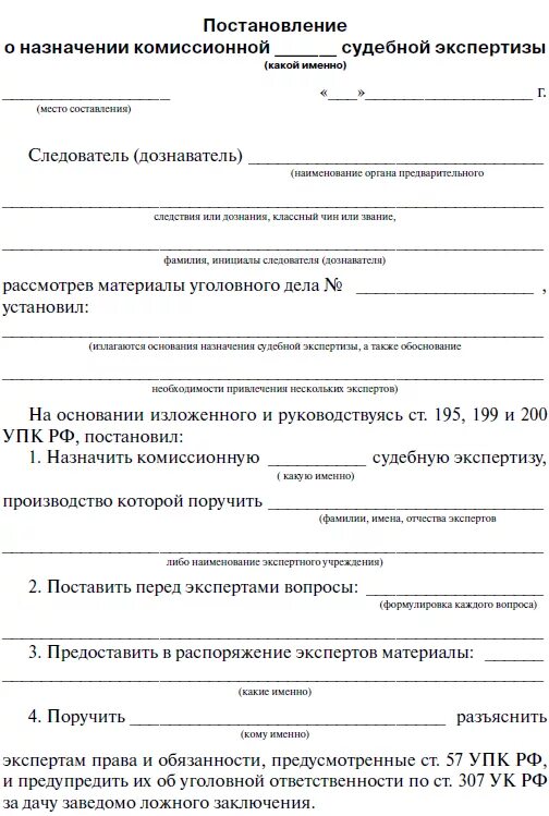 Протокол о назначении судебно медицинской экспертизы. Постановление о назначении первичной судебной экспертизы. Постановление судебной экспертизы образец. Постановление о назначении первичной медицинской экспертизы. Судебно медицинская экспертиза трупа постановление