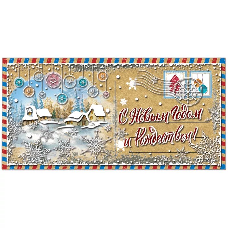 Новогодний конверт для денег. Конверт для денег с новым годом. Конверт "новогодний". Конверт с новым годом. Конвертдл яядедамороза.