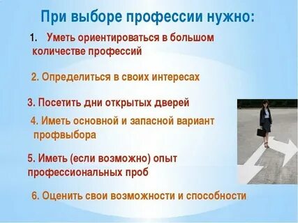 Выбирая профессию важно ориентироваться