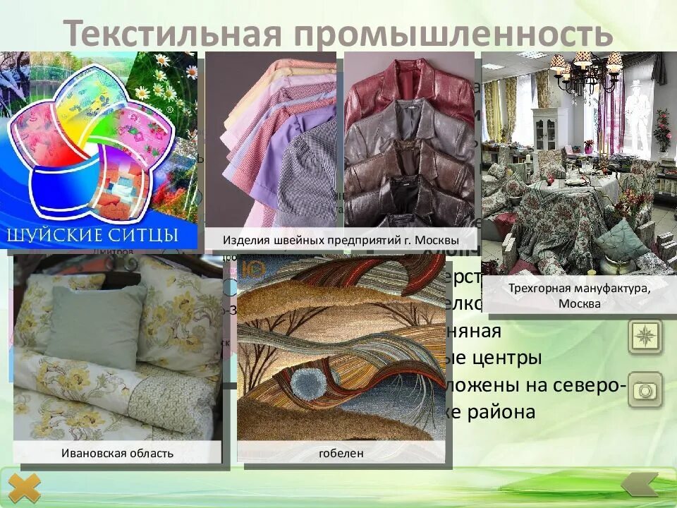 Текстильная промышленность в легкой промышленности. Укажите центр текстильной промышленности. Восточная азия легкая промышленность. Укажите центр текстильной промышленности. Страны лидеры по производству тканей.