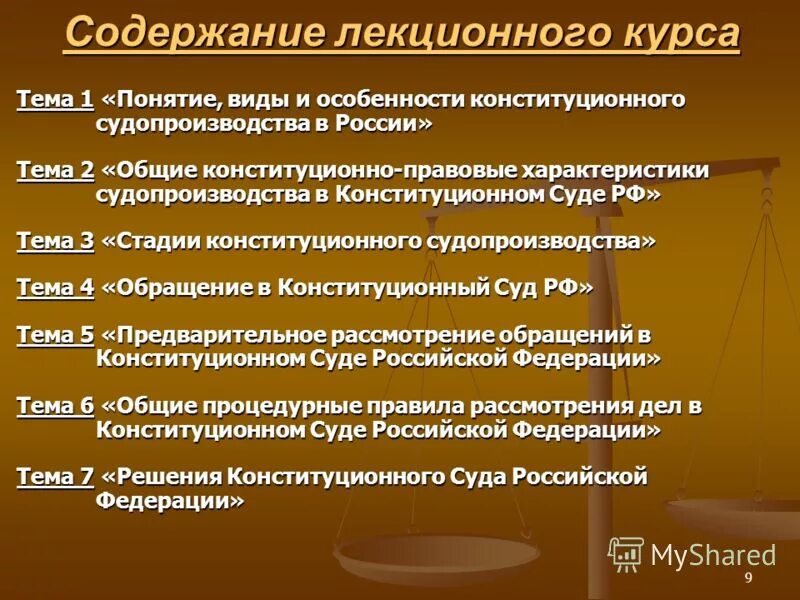 В судах рф принято гласное открытое судопроизводство. Этапы рассмотрения дела в Конституционном суде. Порядок рассмотрения дел в Конституционном суде. Стадии прохождения дела в Конституционном суде. Стадии судебного разбирательства конституционного суда РФ.