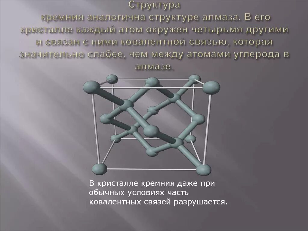 Карбид кремния кристаллическая решетка. Кремний структура кристаллической решетки. Карбид кремния строение решетки. Структура кристалла кремния. Кристаллическое ядро