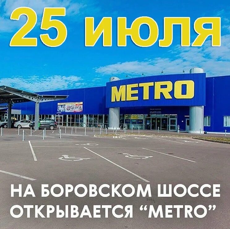 Открылся магазин метро. Метро магазин. Метро кэш энд Керри Казань. Гипермаркет метро в Солнцево.