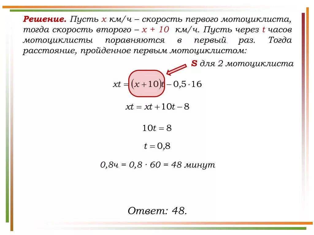 Задачи через пусть х. Решение задач через пусть х. Решить задачу через пусть х. Оформление задач пусть х. Два мотоцикла стартуют одновременно в одном направлении