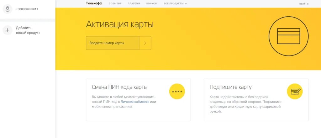 Тинькофф активация карты дебетовой Блэк. Тинькофф личный кабинет. Тинькофф личный кабинет карта. Активация карты в личном кабинете. Почему карту тинькофф нельзя