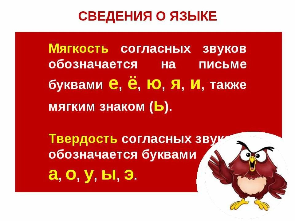 Знак обозначающий мягкость согласного звука. Мягкие согласные звуки 1 класс. Твердость и мягкость согласных звуков. Буквы обозначающие твердость согласных звуков. Обозначение мягкости согласных на письме.