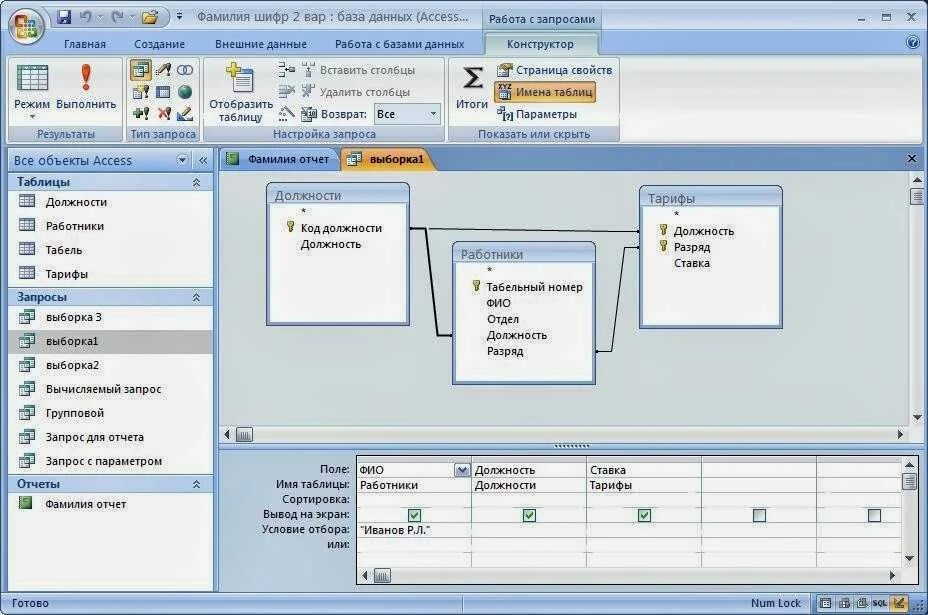 Как сделать мс. Базы данных MS access запросы. Таблица данных access запросы. Как выглядит база данных в access. Как создать запрос в базе данных access.