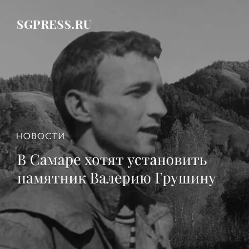 Грушин валерии. Грушин валерии
