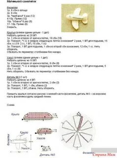 Игрушки крючком на 23 февраля схема