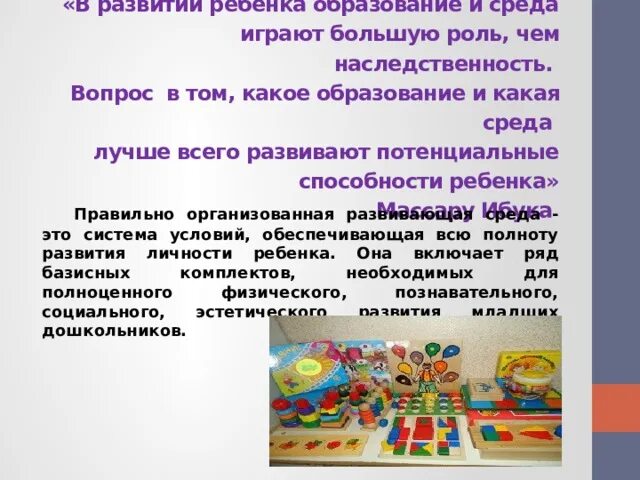 Программа сенсорное развитие 1 класс 2 вариант. Роль среды в развитии ребенка. критерии сенсорного развития. сенсорика какая направленность. развитие сенсорных эталонов.