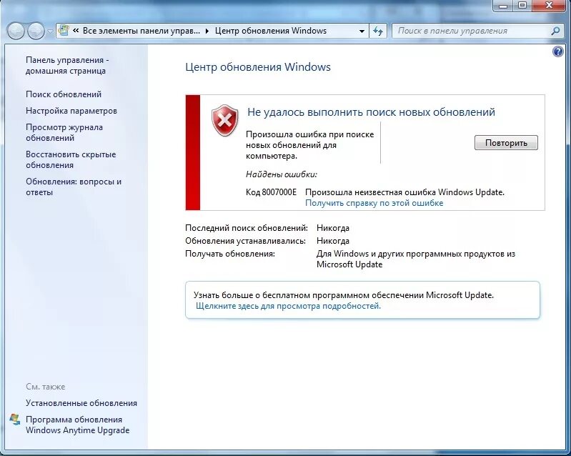 Центр обновления windows ошибки. Ошибка 0x8007000d. ошибка при обновлении. расширенный поиск виндовс 7. выдают ошибку обновления.