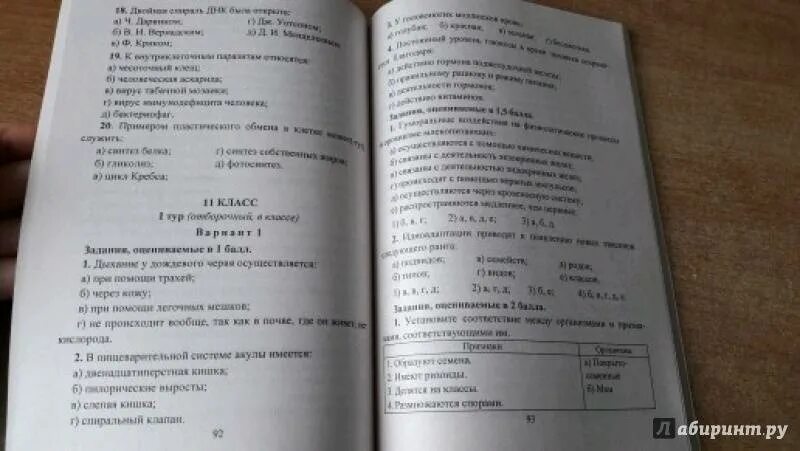 Тесты по биологии фгос. Алексинская маслк задания для подготовки к олимпиадам биология 5-11. Биология 5-6 классы: система заданий к каждому уроку Пильникова н.н..