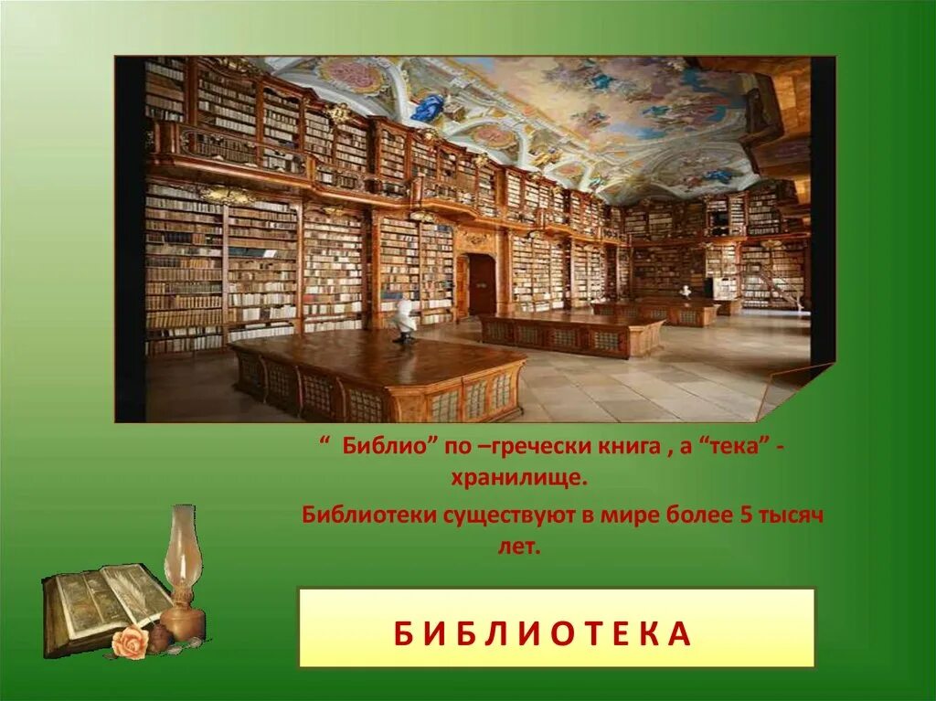 книга библиотека. библиотека для презентации. библиотека 1930 годов. библиотека истории читать. история библиотек.