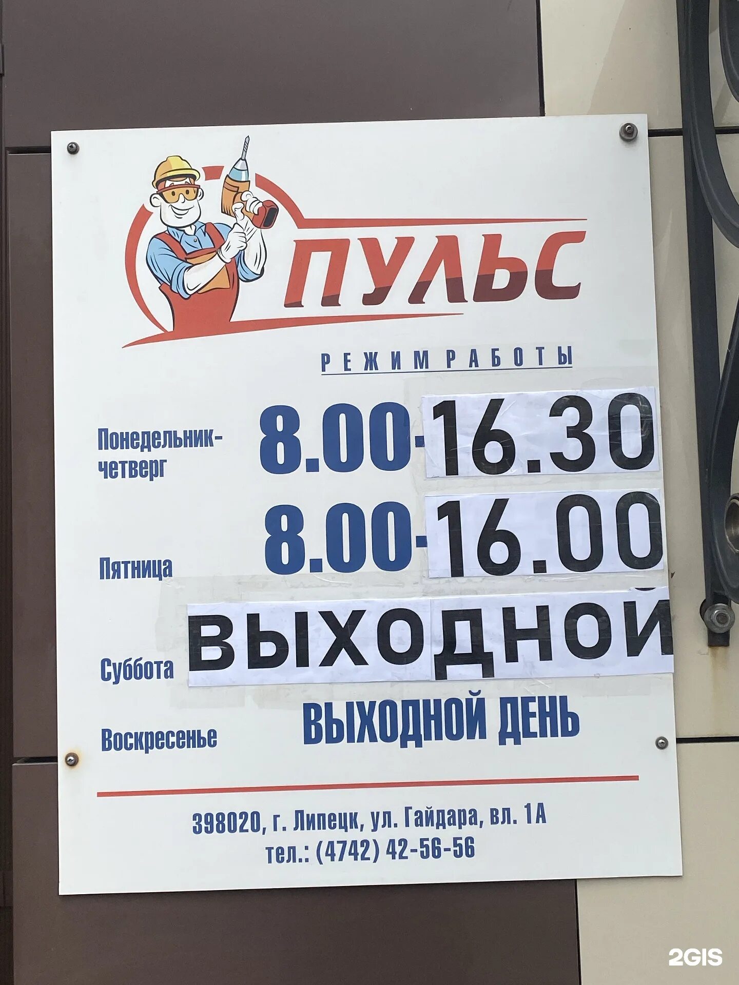 Пульс липецк. Пульс липецк каталог. магазин пульс.