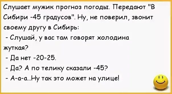 Анекдоты про погоду. Анекдот про Мороз. Анекдоты про погоду смешные. Анекдот про синоптиков. Лета не будет анекдот