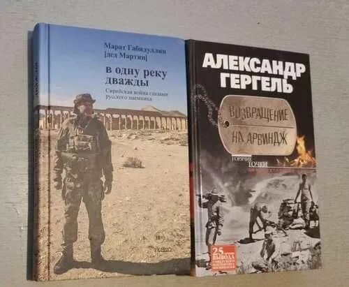 В одну реку дважды книга. В одну реку дважды книга Габидуллин. Дважды в одну реку не войдешь раненое