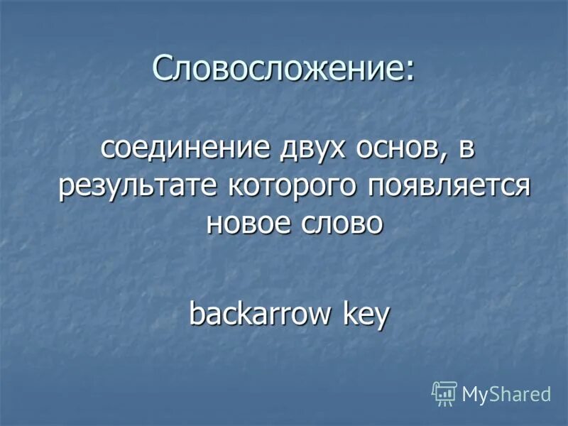 основа глагола. строение и грамматическое значение предложений 8 класс. органы пищеварения. две основы имеет. основы глагола в русском языке.