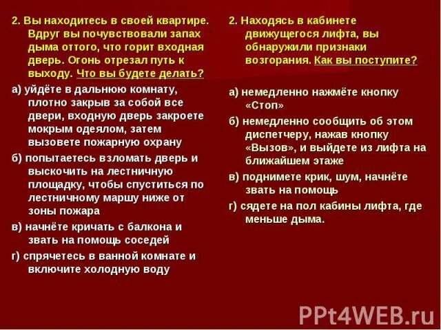 Чувствуется запах которого нет. Запах дыма в квартире ваши действия. запах дыма на лестничной площадке ваши действия. запах дыма гари на лестничной площадке. вы почувствовали запах дыма в подъезде вашего действия.