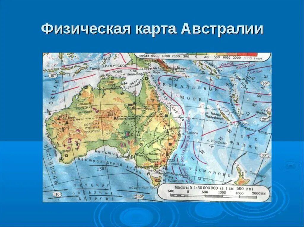 Карта Австралии географическая физическая карта. Физическая карта Австралии с течениями. Материк Австралия физическая карта. Карта Австралии географическая течения. Океан омывающий австралию с запада