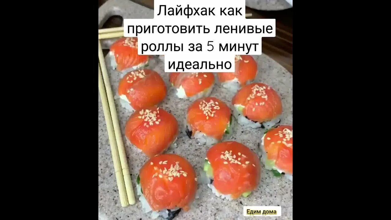 Как готовить ленивые роллы. Ленивые суши шарики. ленивые роллы шарики. ленивые суши за 5 минут.