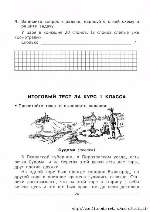 Комплексная проверочная работа 3 класс ответы. Все комплексные тесты 1 класс. Итоговые интегрированные тесты 1 класс. Комплексные тесты 1 класс второго поколения. Комплексное тестирование 1 класс чтение.