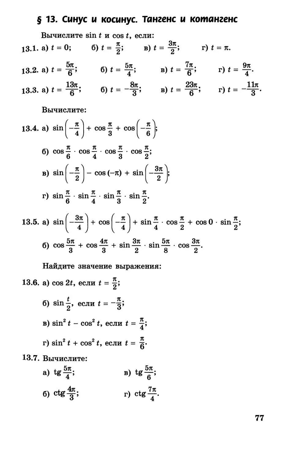 Мордкович 10-11 класс профильный уровень. Алгебра 10-11 профильный уровень мордкович. Мордкович семенов алгебра 10 класс фгос. Учебник по алгебра и начала анализа задачник 10 11 класс мордкович. Мордкович 10 задачник профильный.