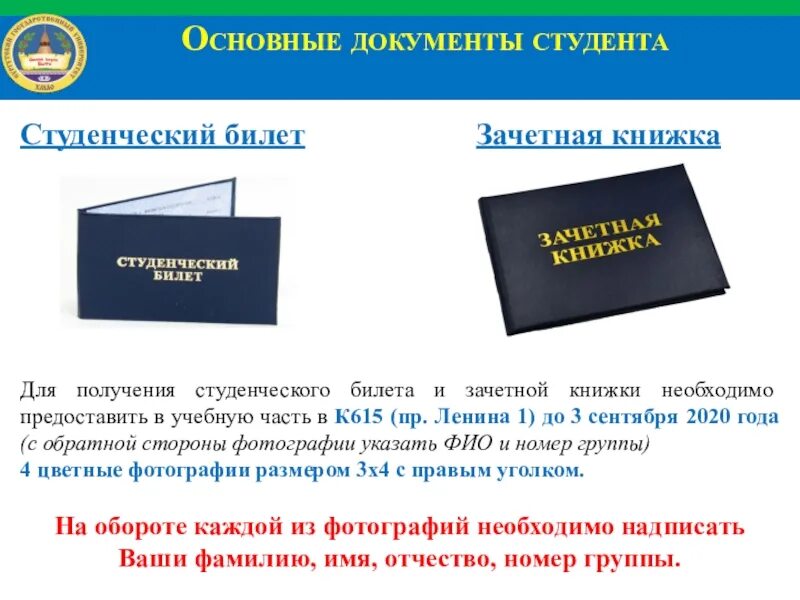 Студенческий билет. Студенческий билет и зачетная книжка. Размер студенческого билета. Студенческие документы.