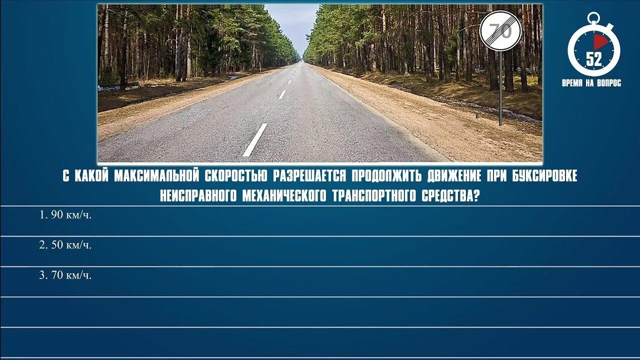 Билеты скорости пдд. Буксировка скорость ПДД. Знак движение с максимальной разрешенной скорости. Максимальная скорость буксировки. Буксировка на автомагистрали скорость.