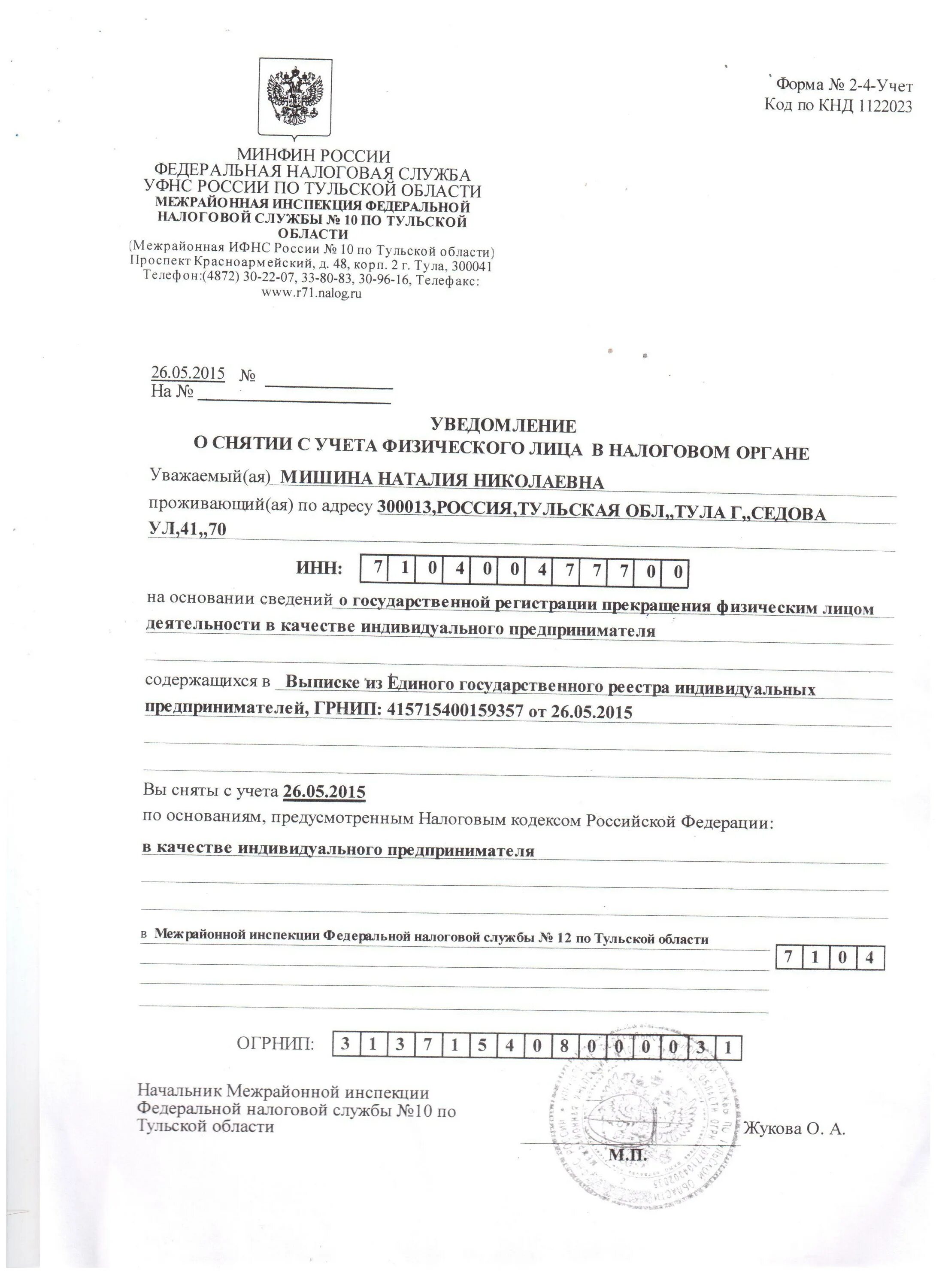 Печать налоговой службы Тульской. Бланк налоговой службы г. Новосибирск. Сайт 25 налоговой