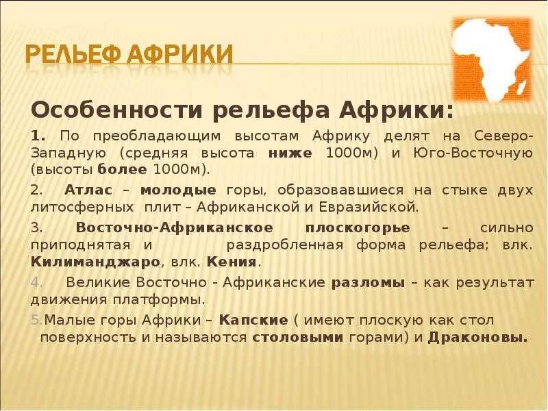 Назовите особенности африки