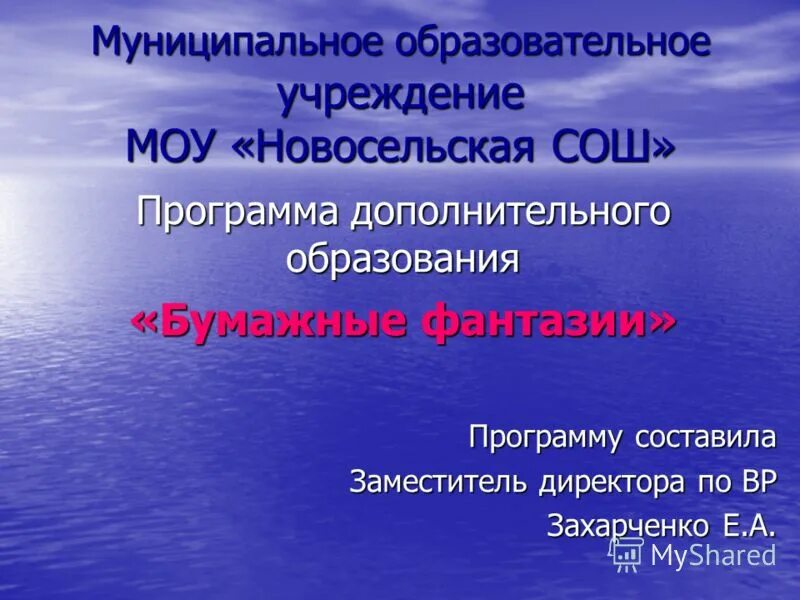 Программа средней общеобразовательной школы. Программа средней школы. Программа средней общеобразовательной школы. Мбоу тогурская сош герб. Программа средней общеобразовательной школы.