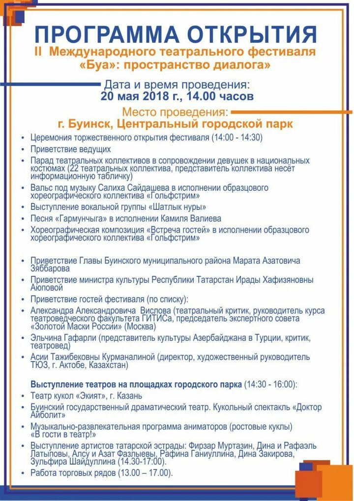 Программа фестиваля. Фестиваль уличных театров «передвижники». Правила для посетителей фестиваля. План открытия фестиваля в школе. Программа открытия фестиваля.