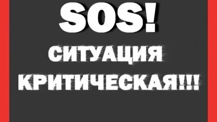 Виды критических ситуаций. Стресс и фрустрация в психологии. Критическая ситуация картинка. Определение критической ситуации. Виды критических ситуаций.