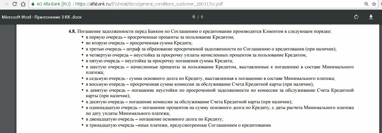 Гк долговы. Сумма пеней не может превышать сумму основного долга. Альфа банк погашение основного долга. Что такое неустойка по кредиту. Сумма пени превышает сумму основного долга.