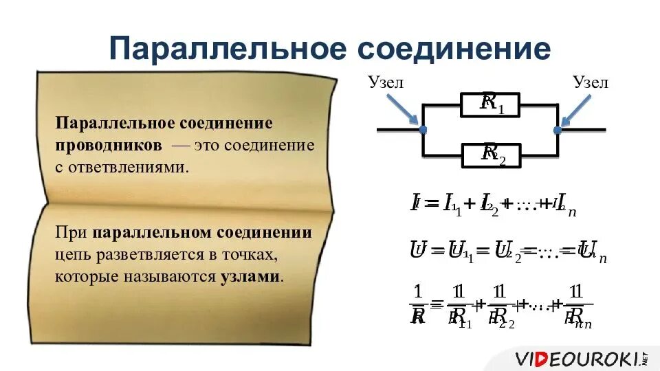 Последовательно в цепь включается. Параллельное соединение цепи. Схема соединения проводников r1 r2 r3. Распределение токов при последовательном соединении проводников. Последовательное и параллельное соединение электрических цепей.