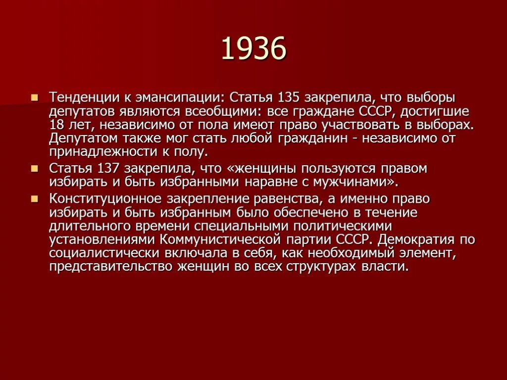 Конституции 1918 1924 1936 1977. Конституции СССР 1924 1936 1977 гг сравнительная характеристика. Сравнение Конституции 1924 и 1936. Конституции 1918 и 1936. Сравнительный анализ советских конституций 1918 1924 1936 и 1977 гг.