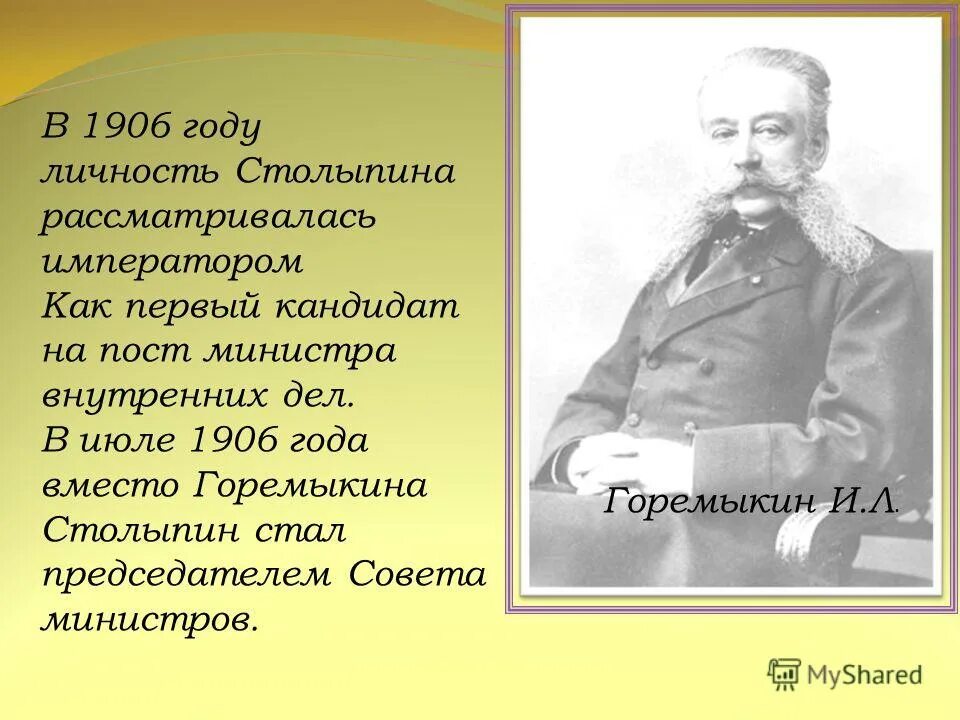 1906 год россия события. июль 1906 года. апрель июль 1906. 8 июля 1906. июль 1906 года.