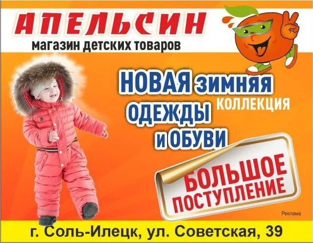 магазин апельсин соль илецк. советская 86 соль илецк. апельсин магазин соль илецка. апельсин магазин соль илецка. ломбард соль илецк на пушкина.