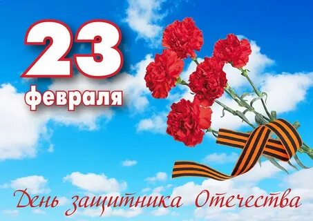 С днем защитника отечества 23 февраля открытки